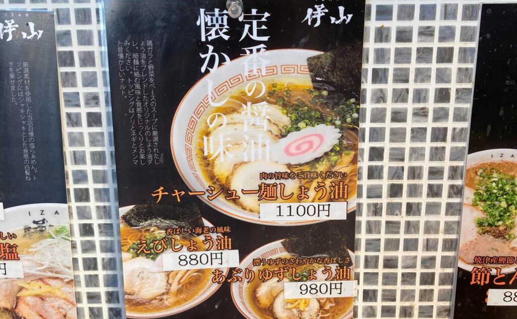 伊山(Izan) しょう油
