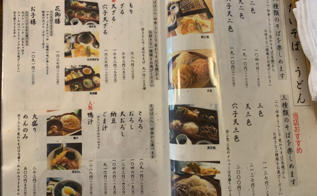江戸変わりそば「飯嶋」(iijima) メニュー