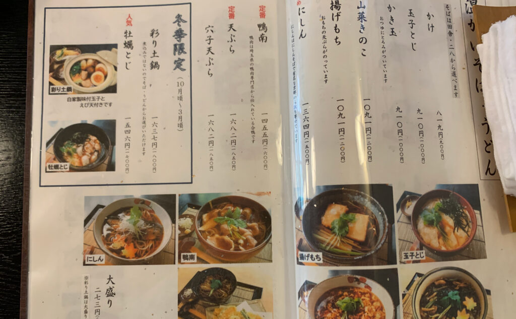 江戸変わりそば「飯嶋」(iijima) メニュー