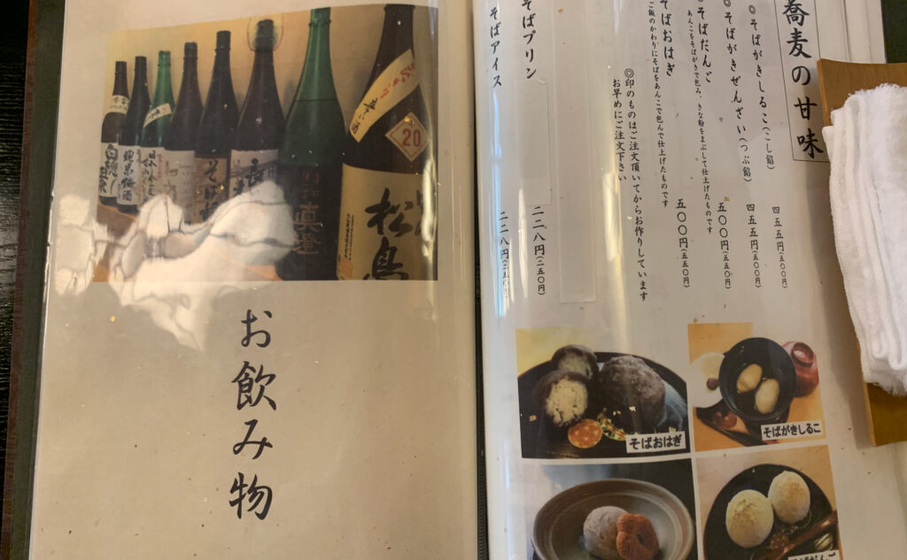 江戸変わりそば「飯嶋」(iijima) メニュー