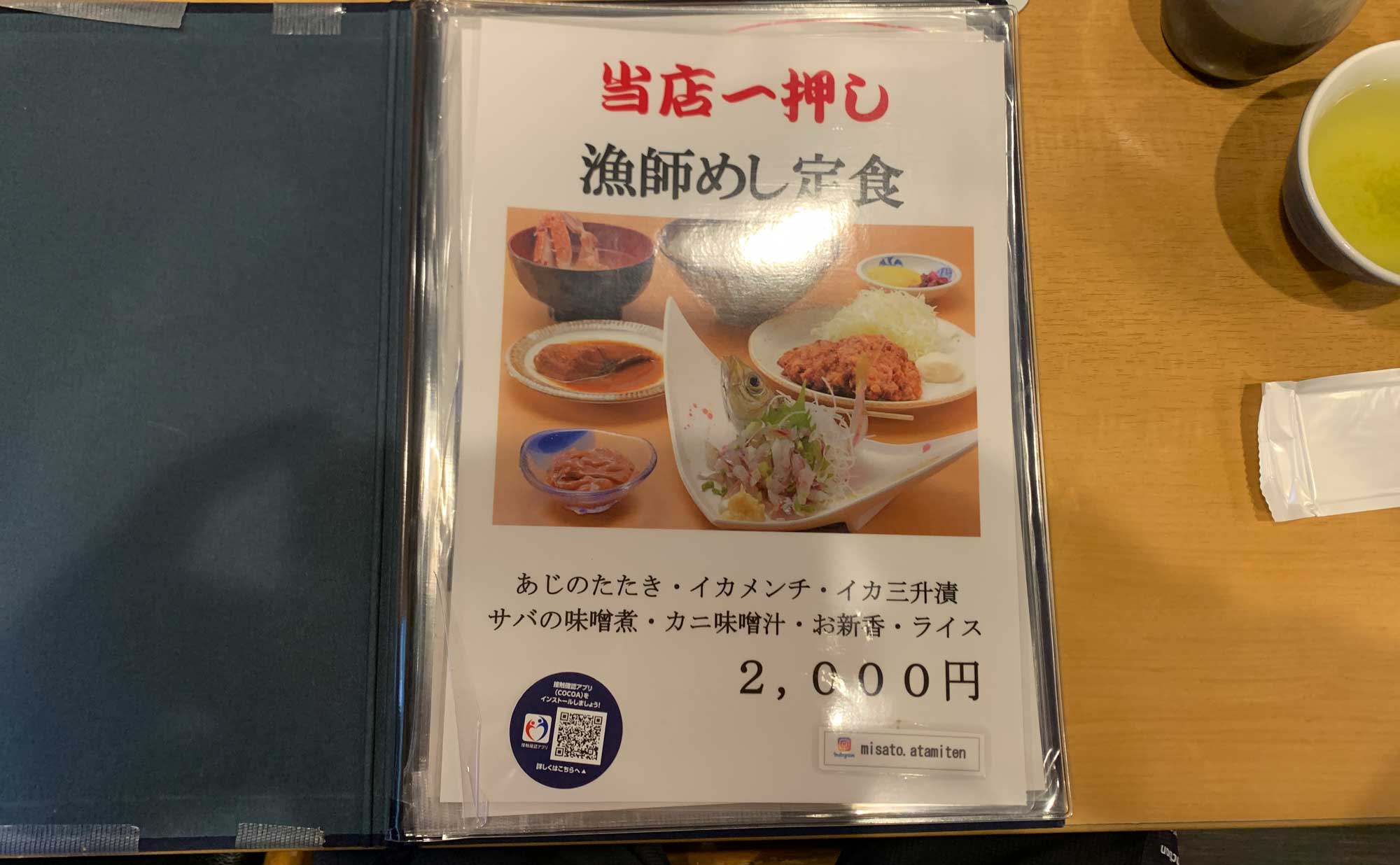 熱海 海鮮「味里」(Misato) メニュー