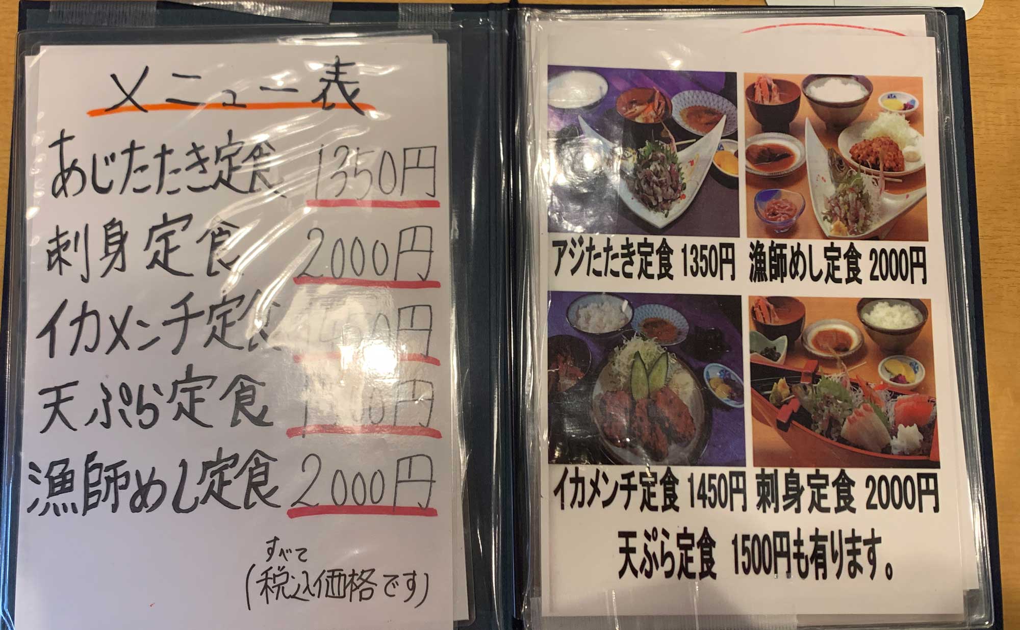 熱海 海鮮「味里」(Misato) メニュー