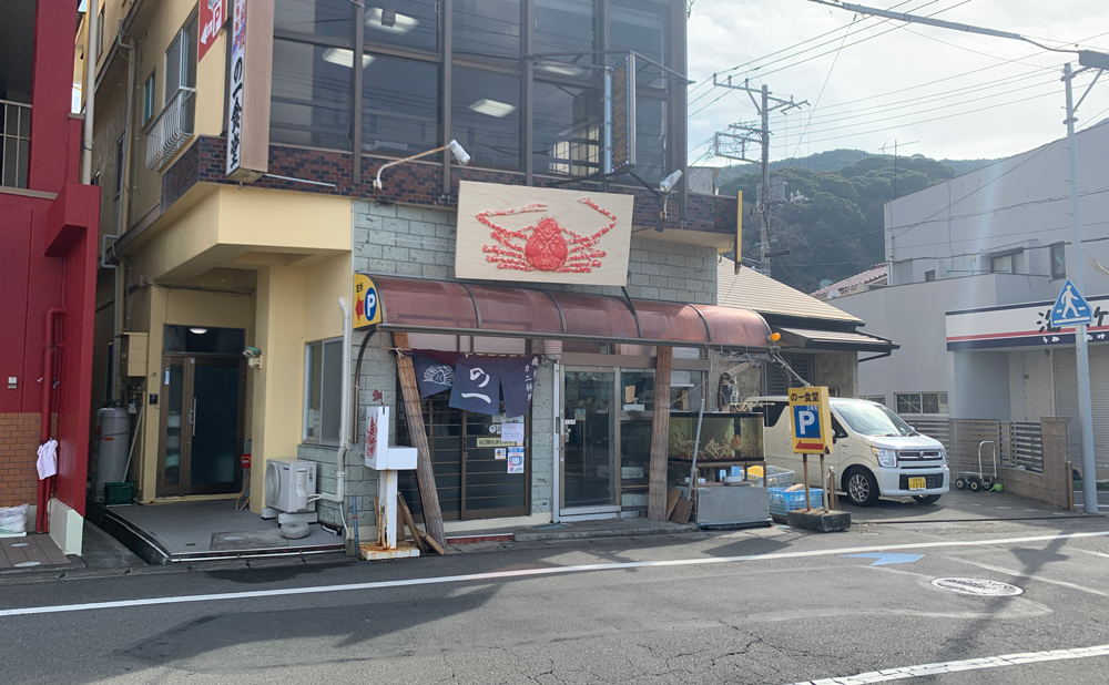 の一食堂 戸田 沼津