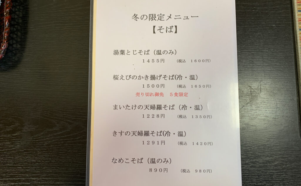 橘(Tachibana) メニュー