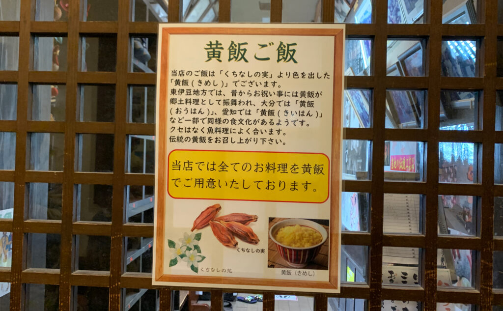 徳造丸(Tokuzoumaru) 黄飯