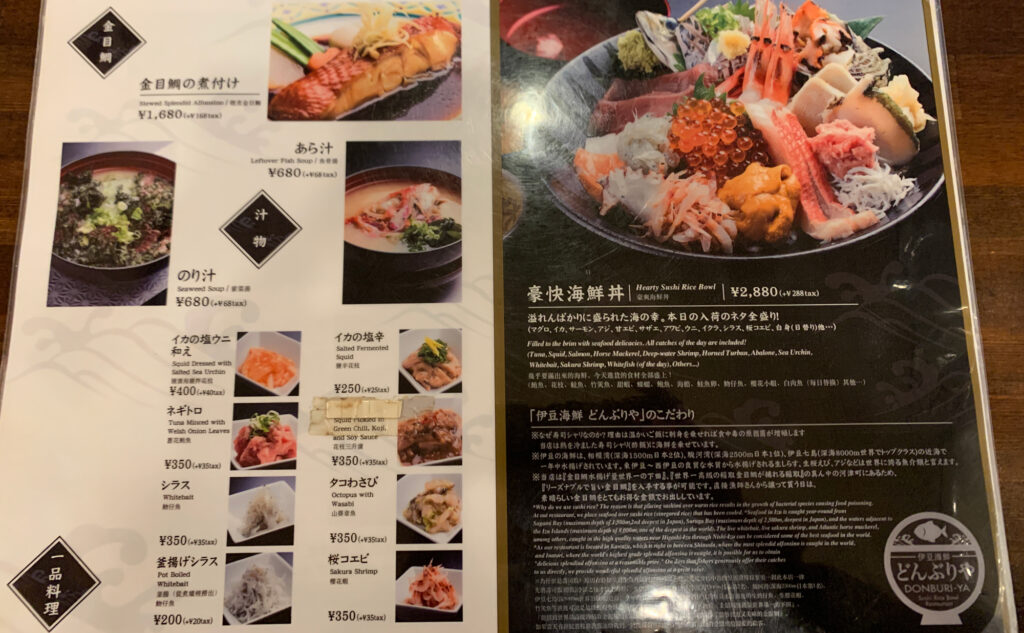 どんぶり屋 河津 メニュー