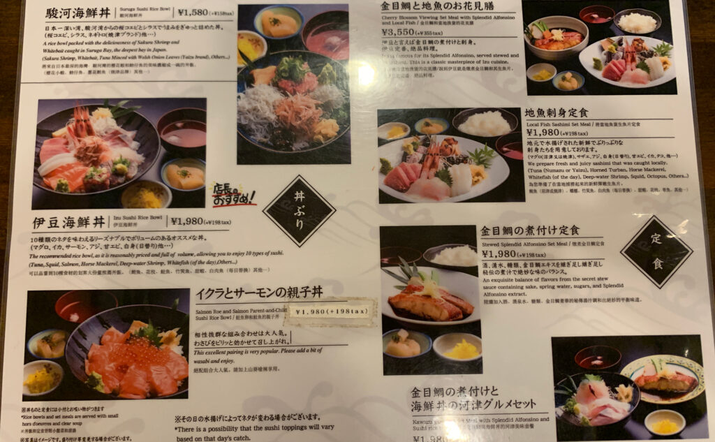 どんぶり屋 河津 メニュー