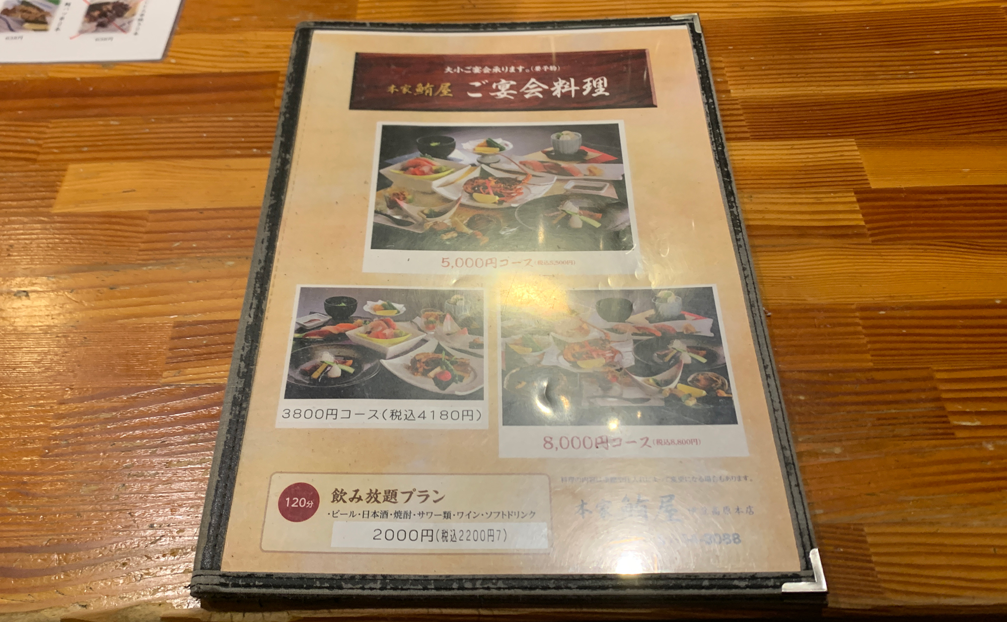 伊東 海鮮「本家鮪屋」(Honke-Maguroya) メニュー