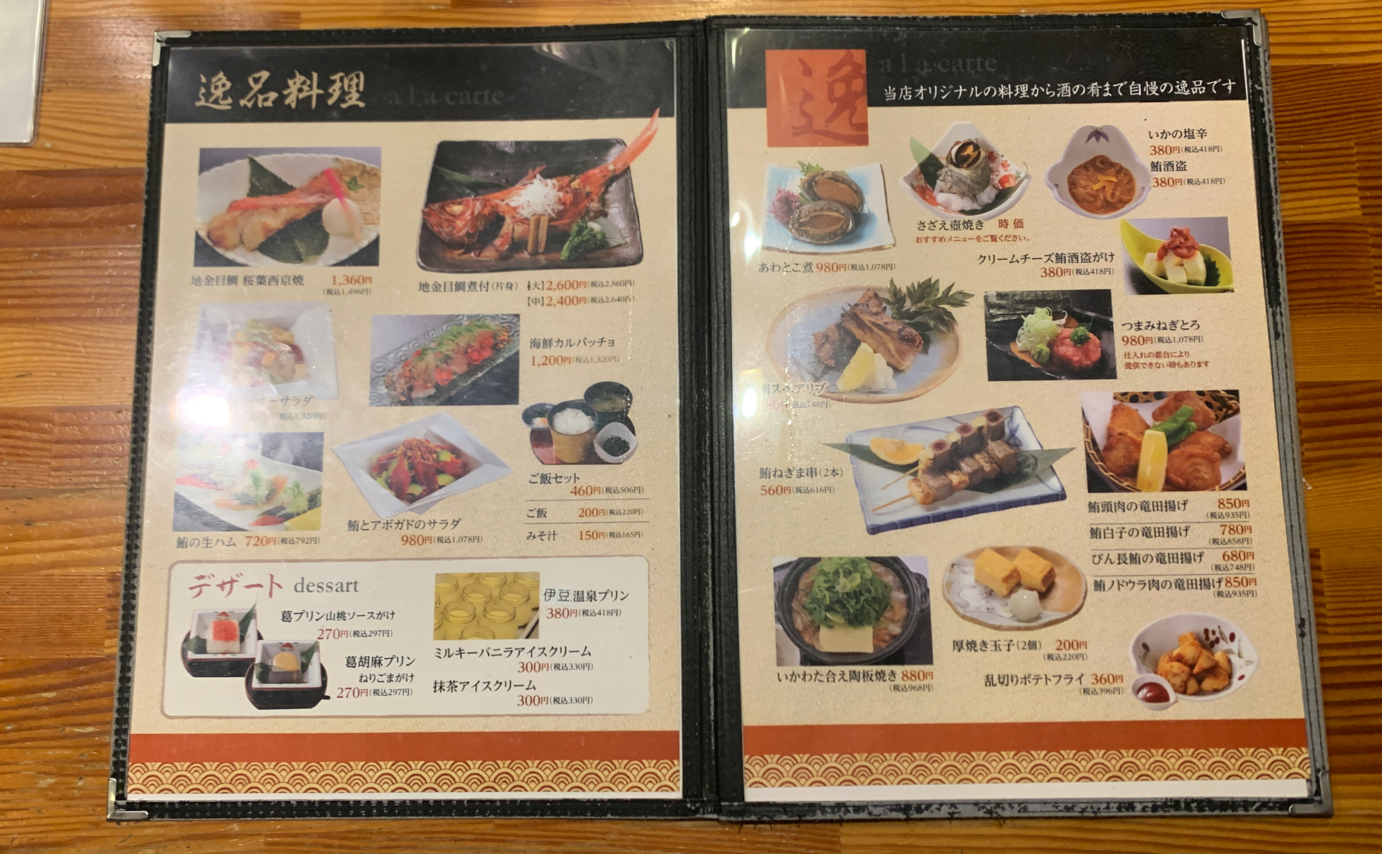 伊東 海鮮「本家鮪屋」(Honke-Maguroya) メニュー