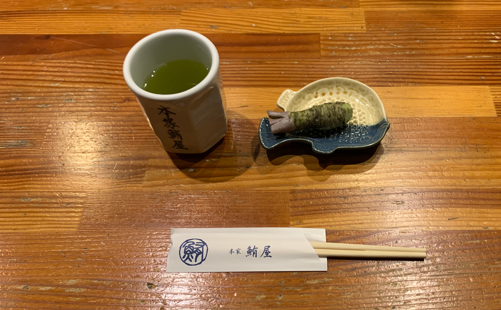 伊東 海鮮「本家鮪屋」(Honke-Maguroya) 生ワサビ