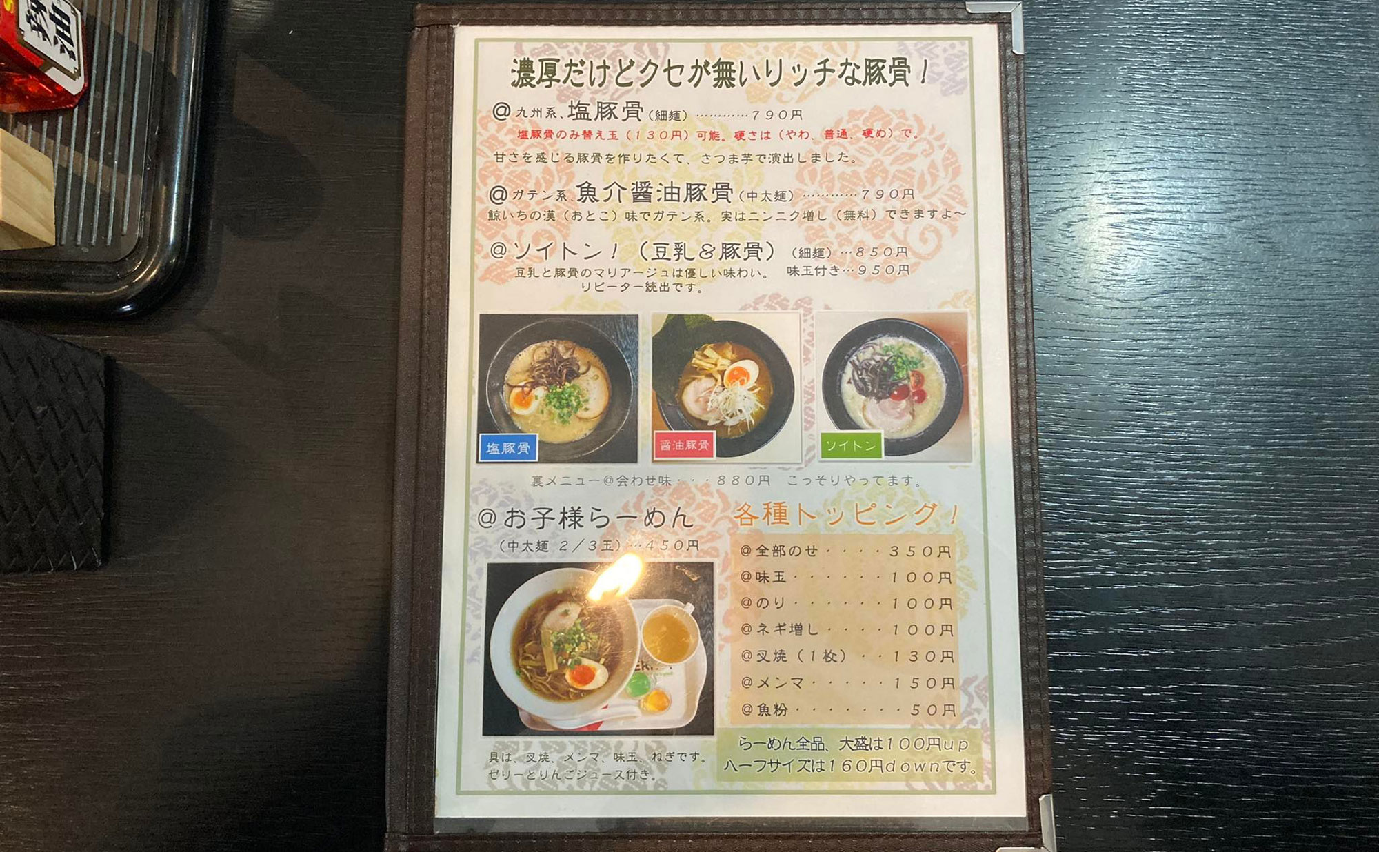 伊豆の国市 ラーメン「一匹の鯨」(Ippikinokujira) メニュー3