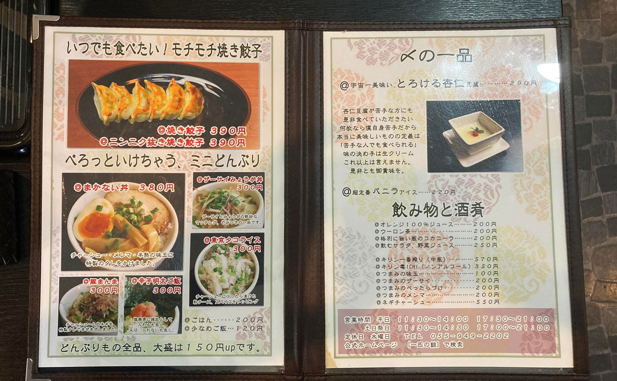 伊豆の国市 ラーメン「一匹の鯨」(Ippikinokujira) メニュー2