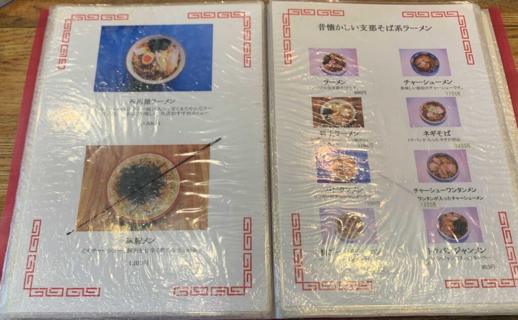 熱海 ラーメン「石川屋」(Ishikawaya) メニュー