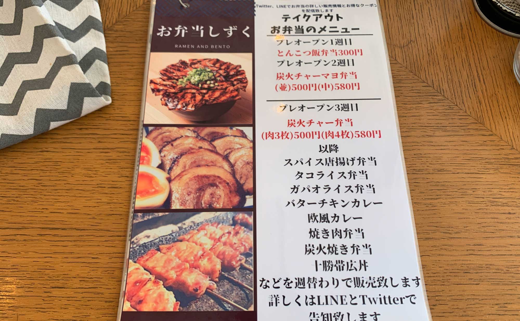 伊豆の国市 ラーメン「麺屋しずく」(Shizuku) メニュー