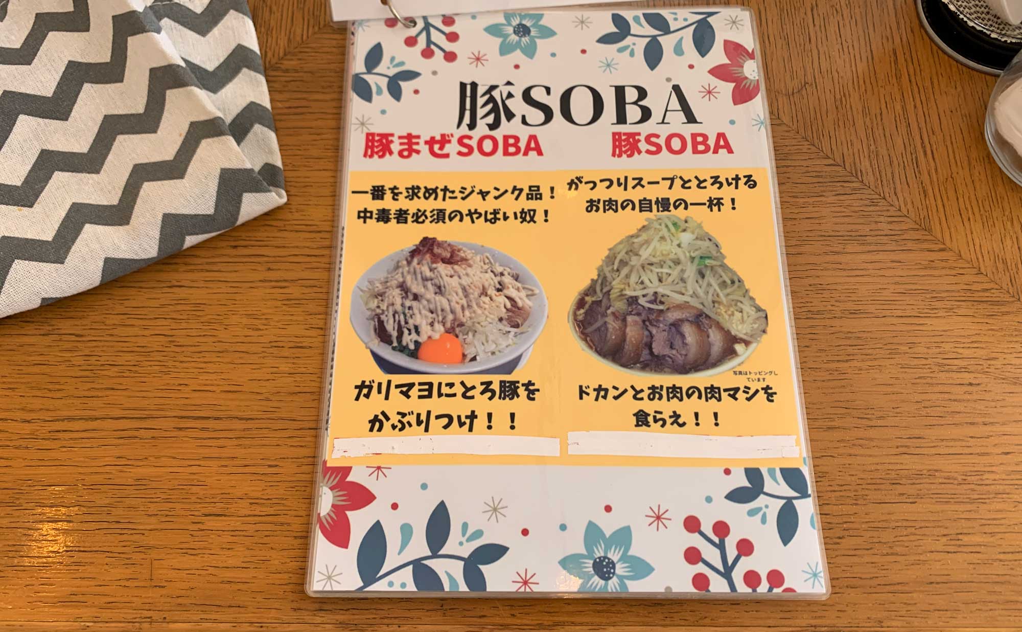 伊豆の国市 ラーメン「麺屋しずく」(Shizuku) メニュー