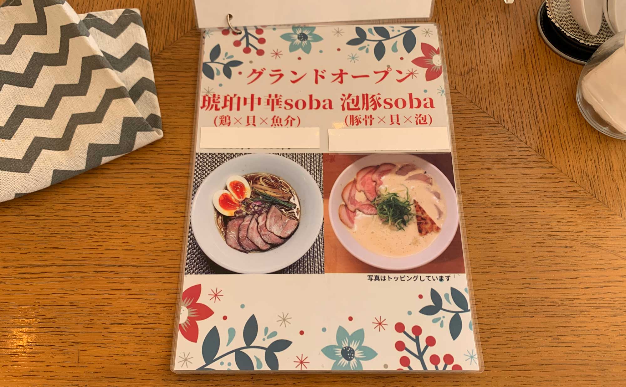 伊豆の国市 ラーメン「麺屋しずく」(Shizuku) メニュー