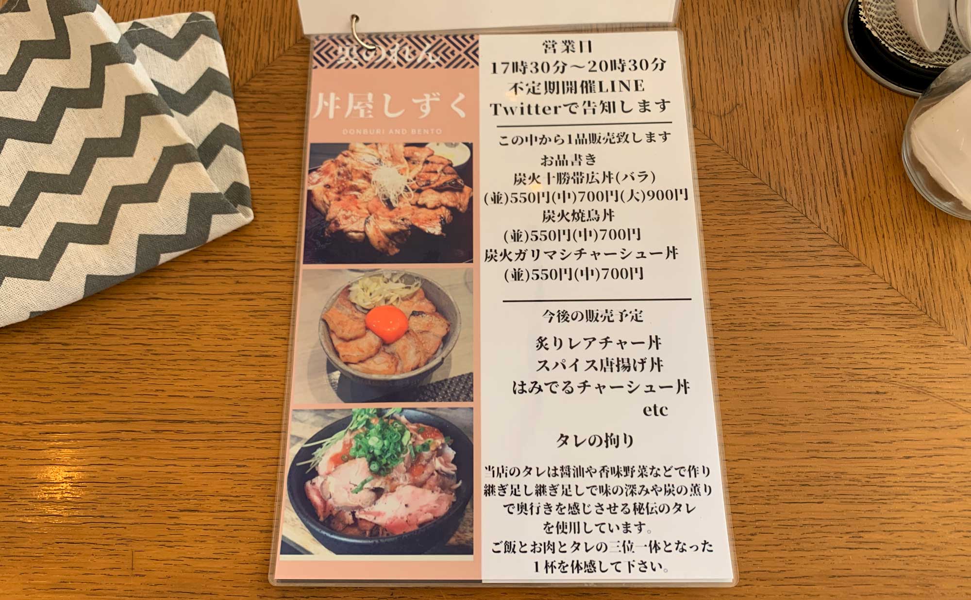 伊豆の国市 ラーメン「麺屋しずく」(Shizuku) メニュー