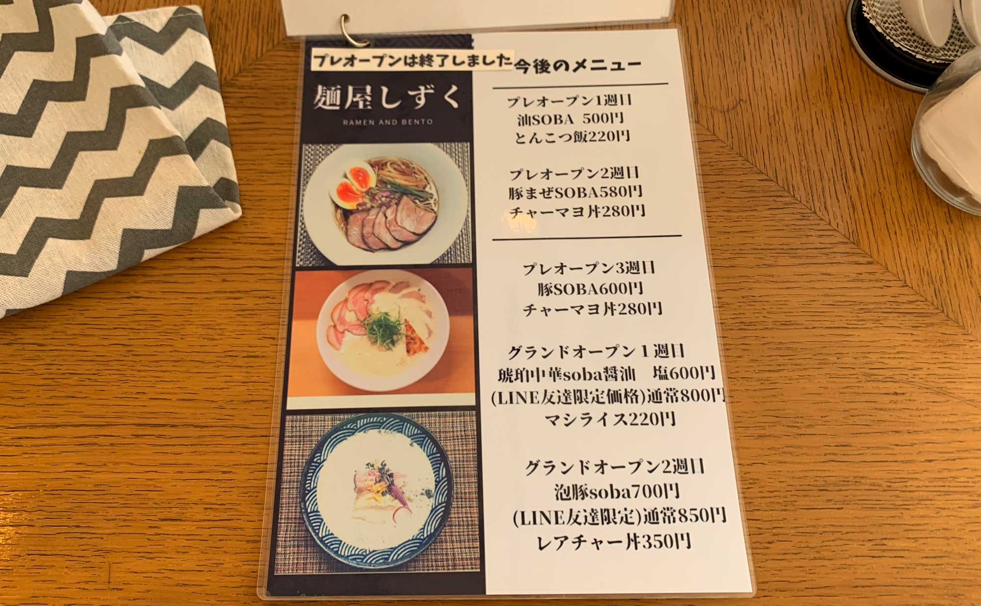 伊豆の国市 ラーメン「麺屋しずく」(Shizuku) メニュー