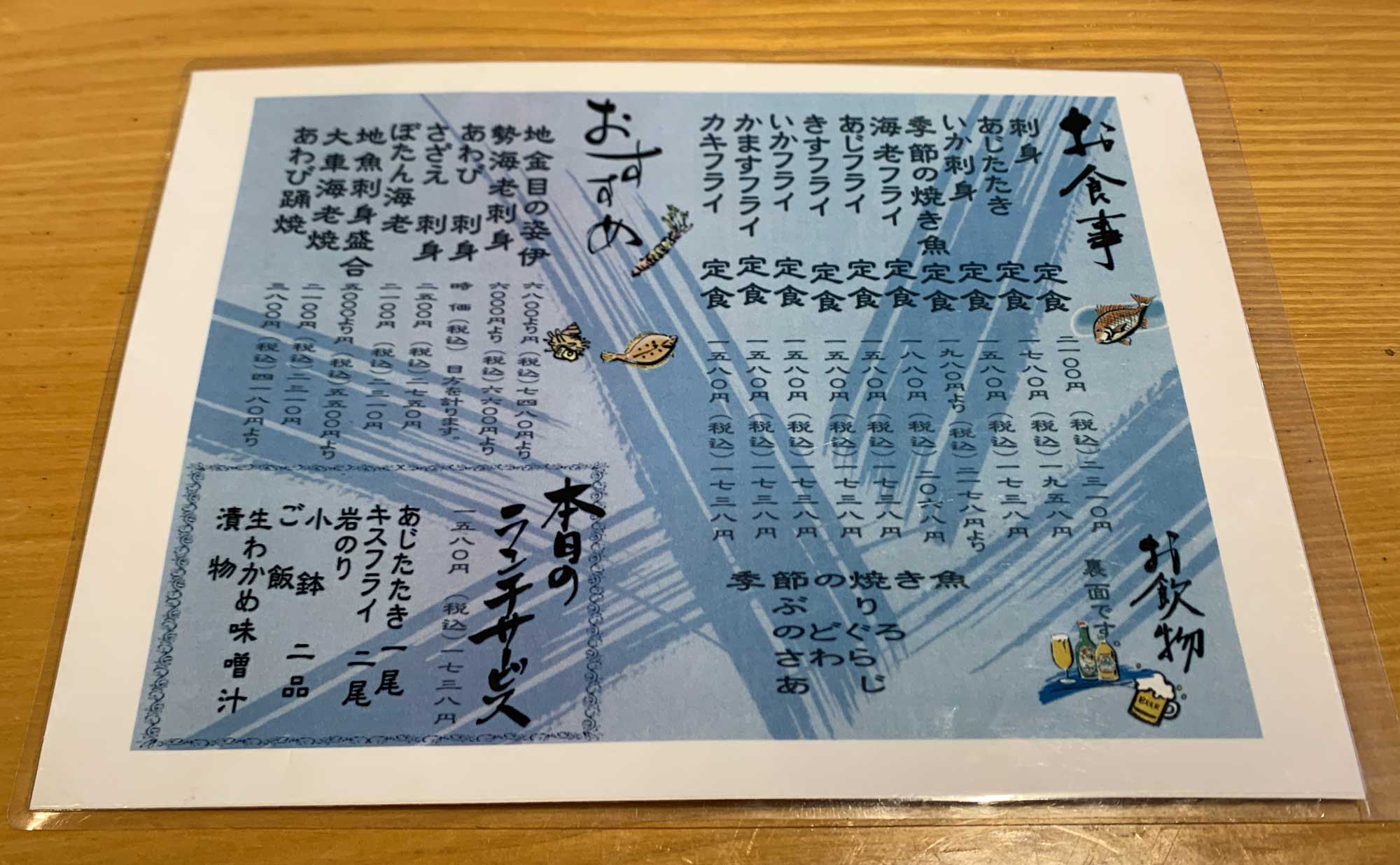 伊東 海鮮「開福丸」(Kaihukumaru) メニュー