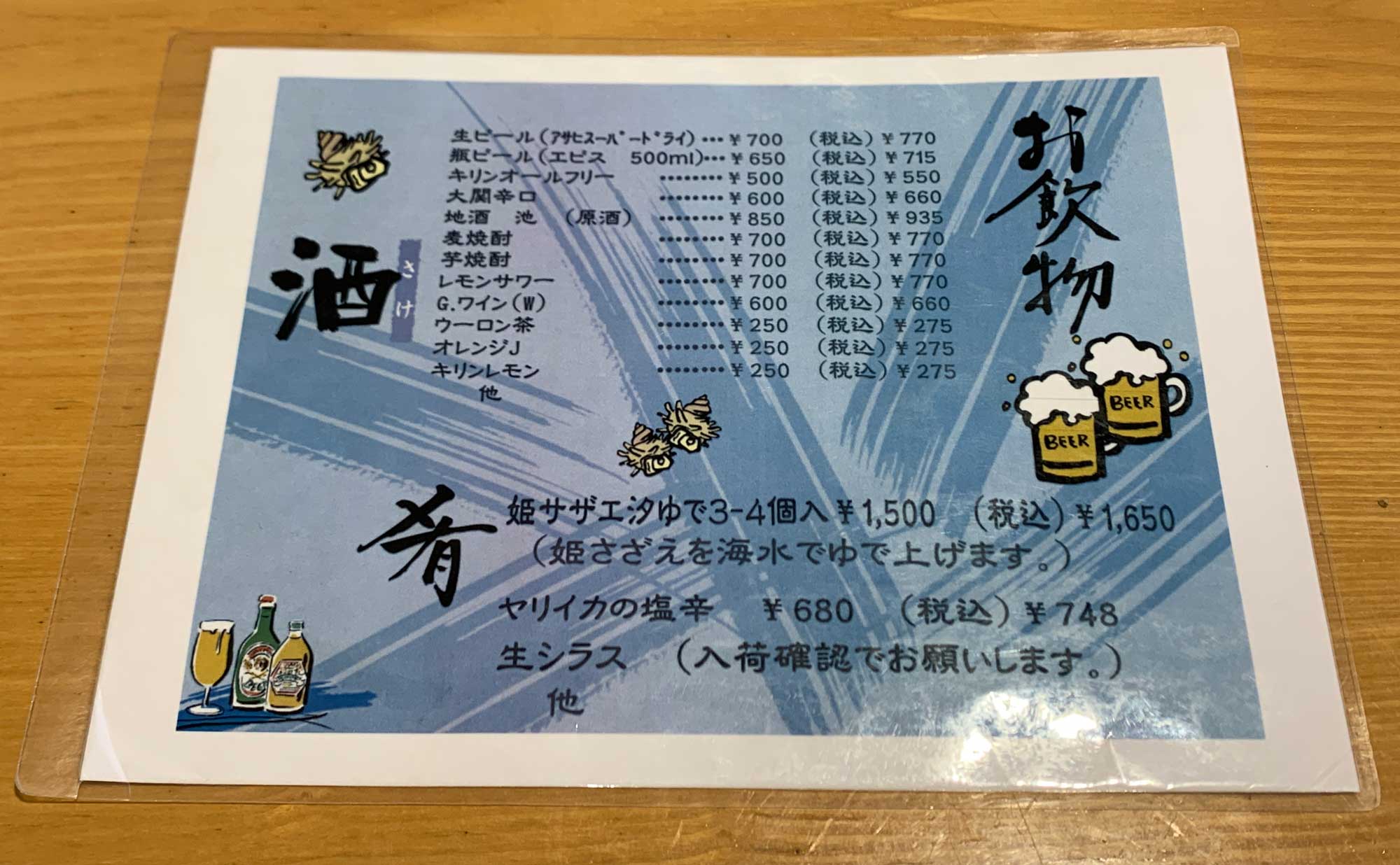 伊東 海鮮「開福丸」(Kaihukumaru) メニュー