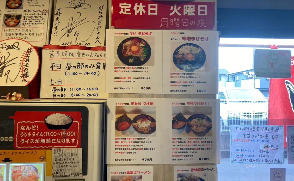 沼津 ラーメン「からみそや」(Karamisoya) メニュー02