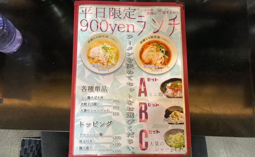 三島 ラーメン「華麗なる無花果」(Kareinaruichijiku) メニュー3