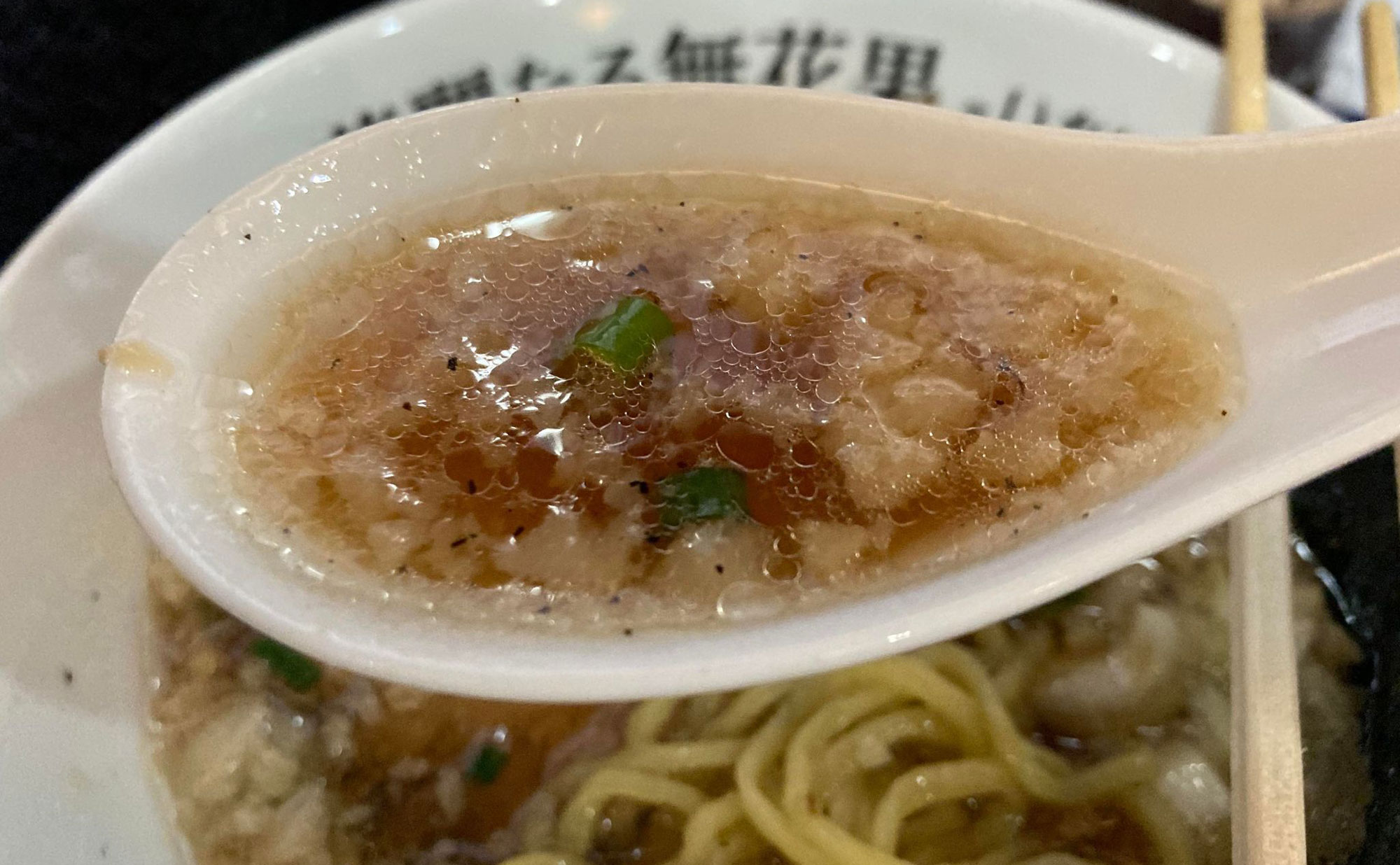 三島 ラーメン「華麗なる無花果」(Kareinaruichijiku) スープ