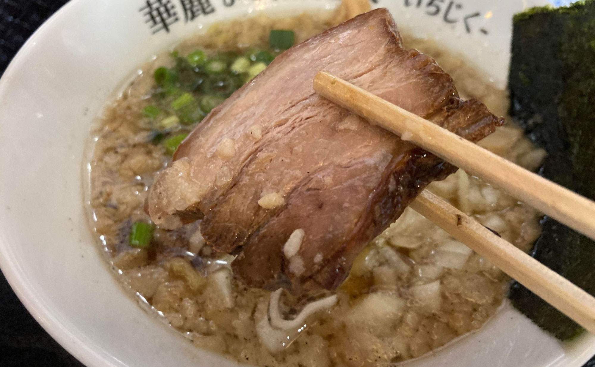 三島 ラーメン「華麗なる無花果」(Kareinaruichijiku) チャーシュー