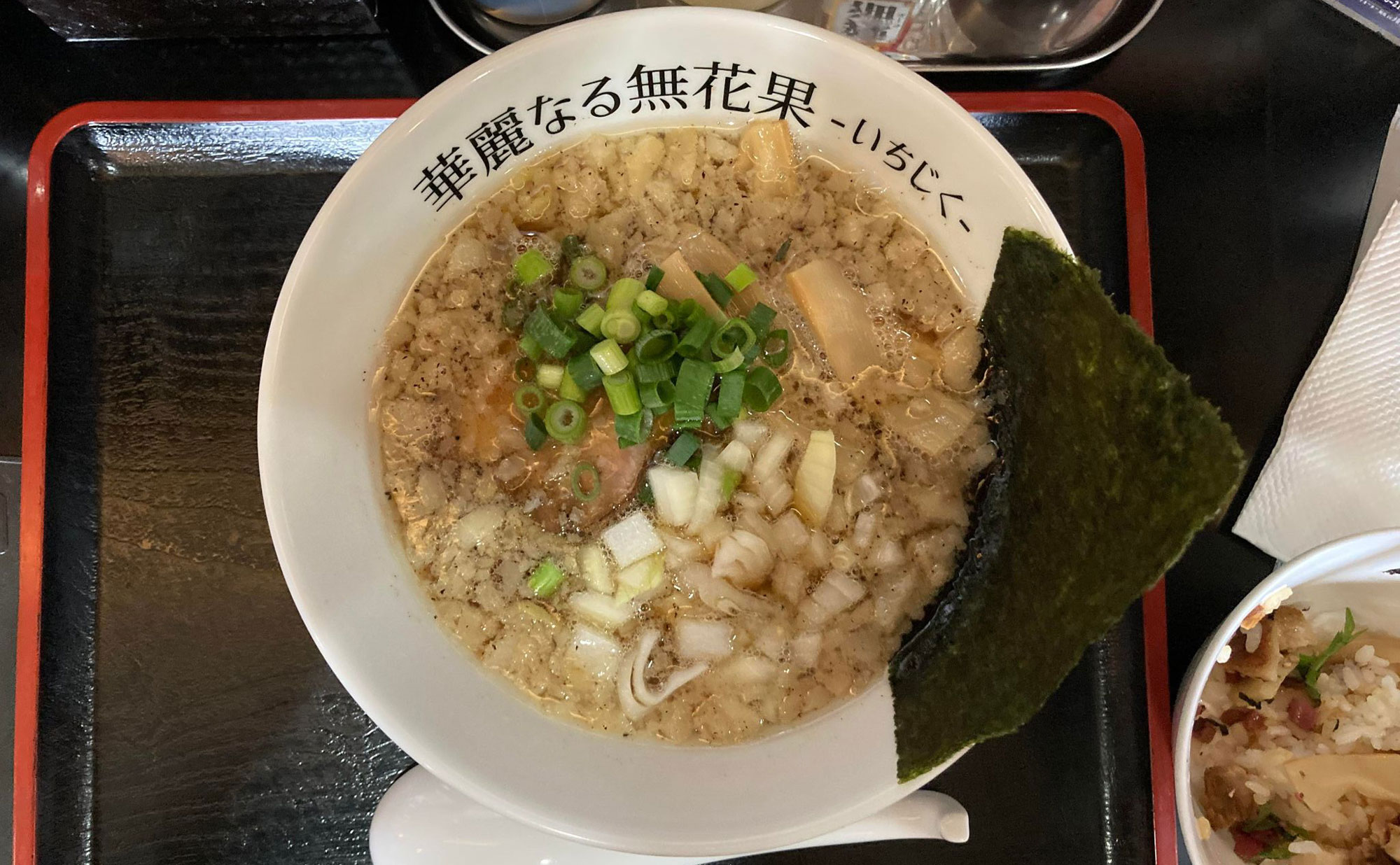 三島 ラーメン「華麗なる無花果」(Kareinaruichijiku) こってり醤油らーめん