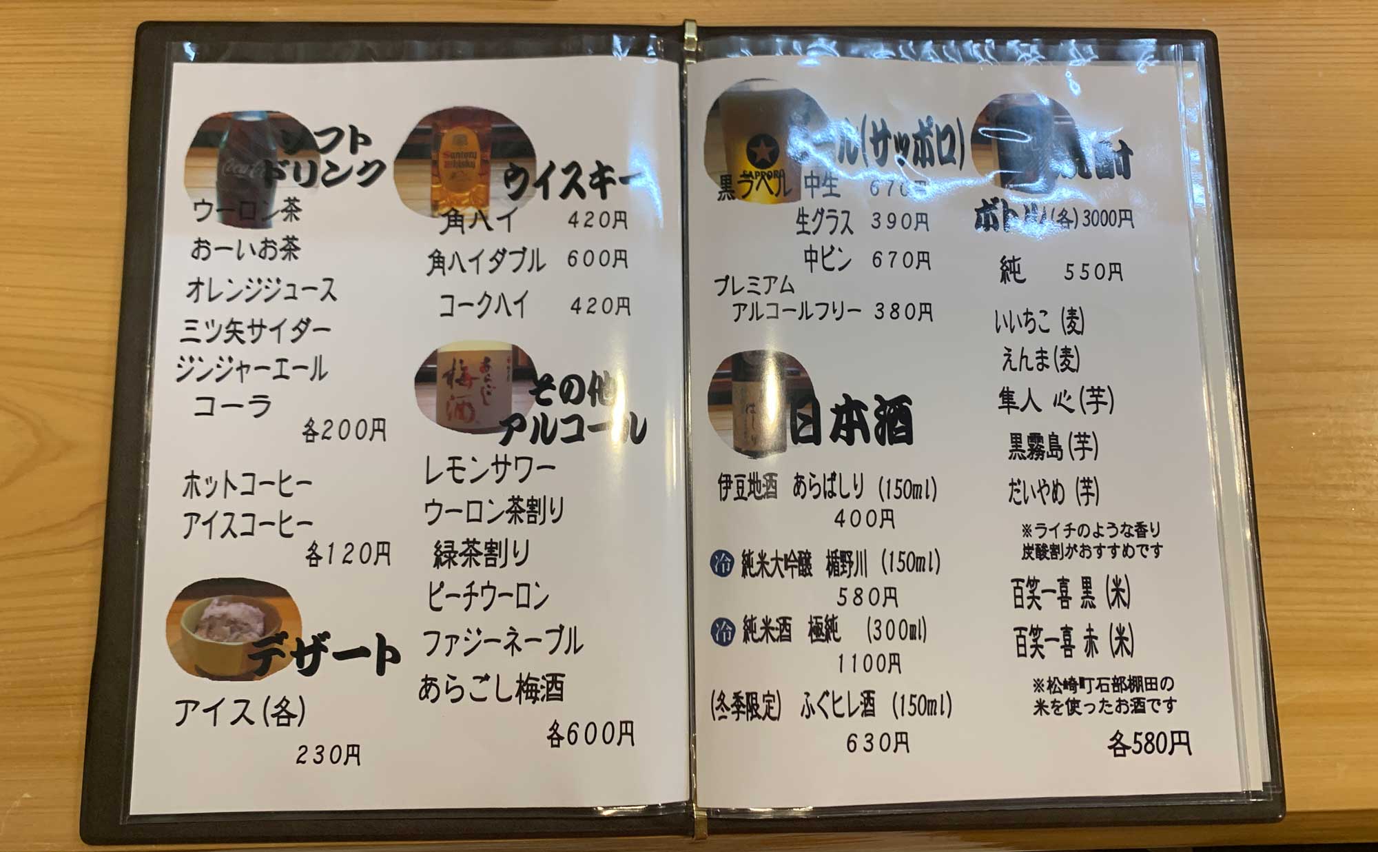 松崎 和食「心」(Kokoro) メニュー