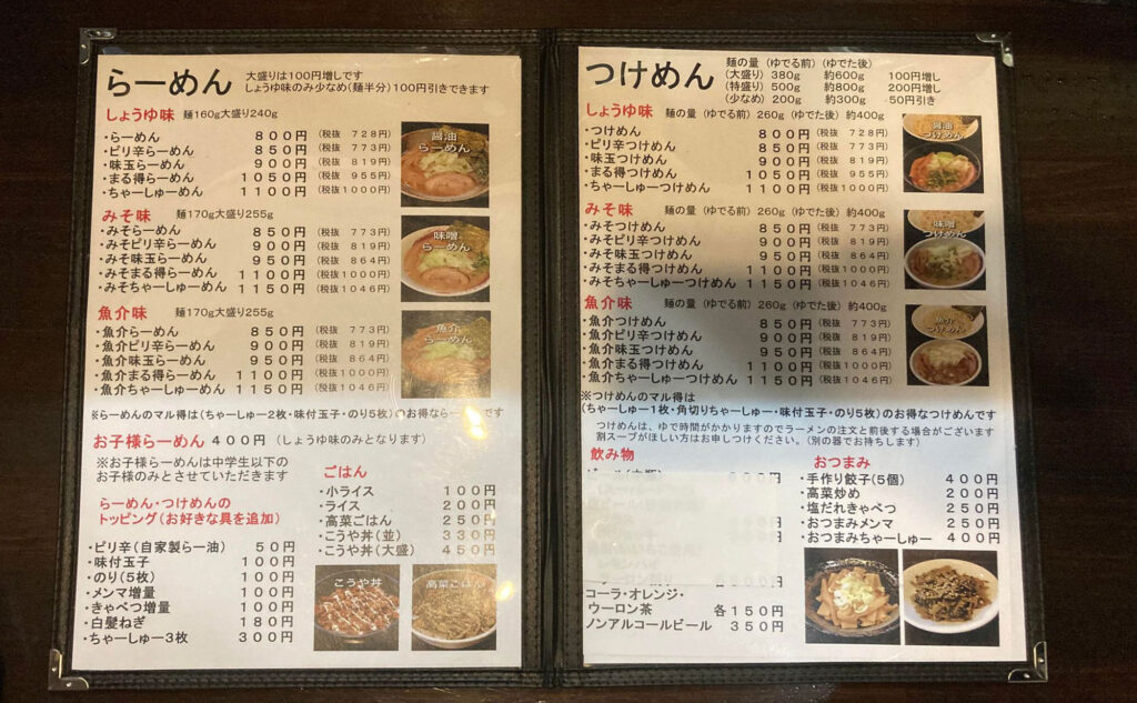伊東 ラーメン「こうや」(Kouya) メニュー