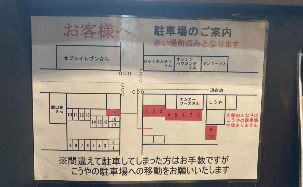 伊東 ラーメン「こうや」(Kouya) 駐車場
