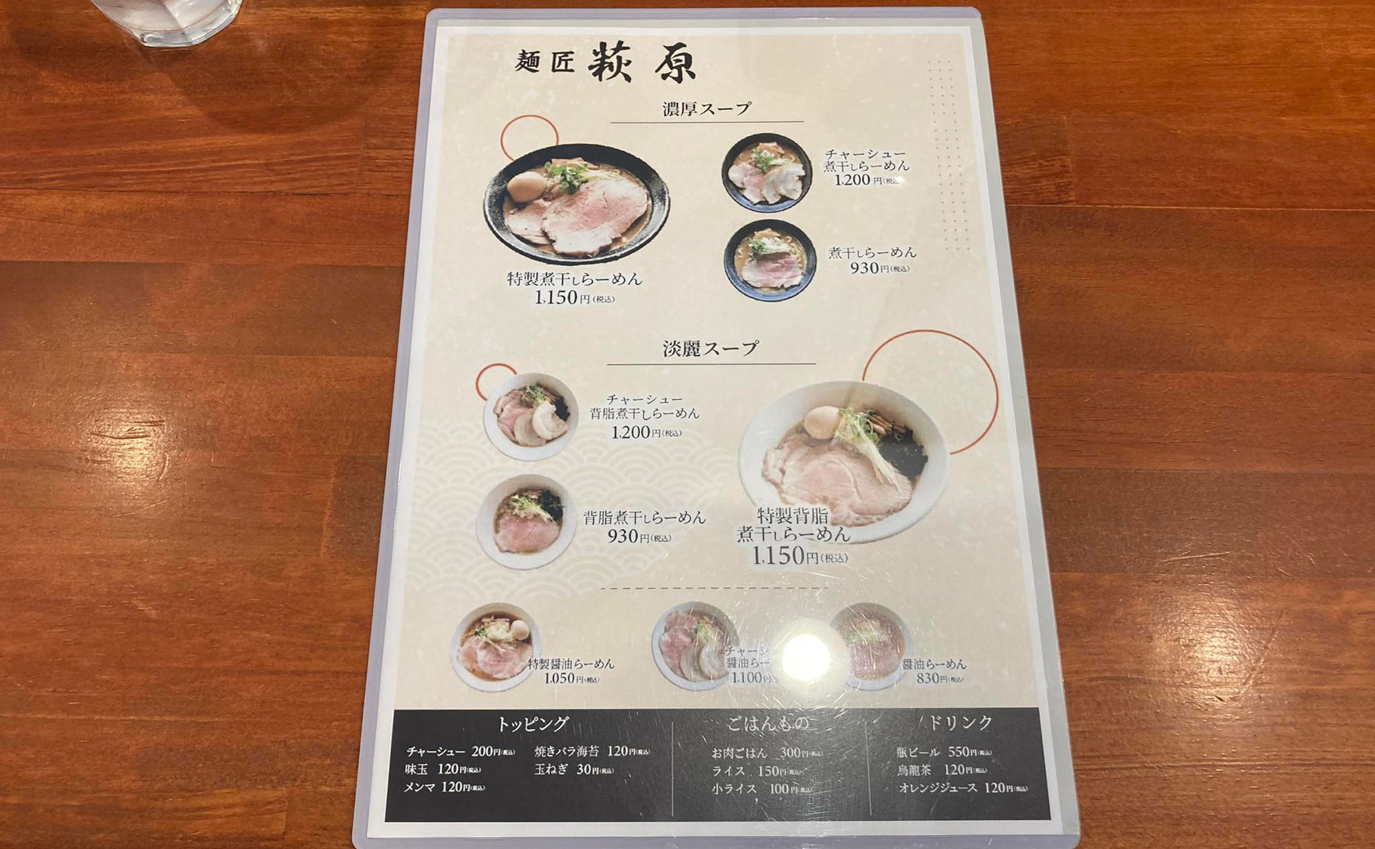 三島市 ラーメン「萩原」(Hagiwara) メニュー