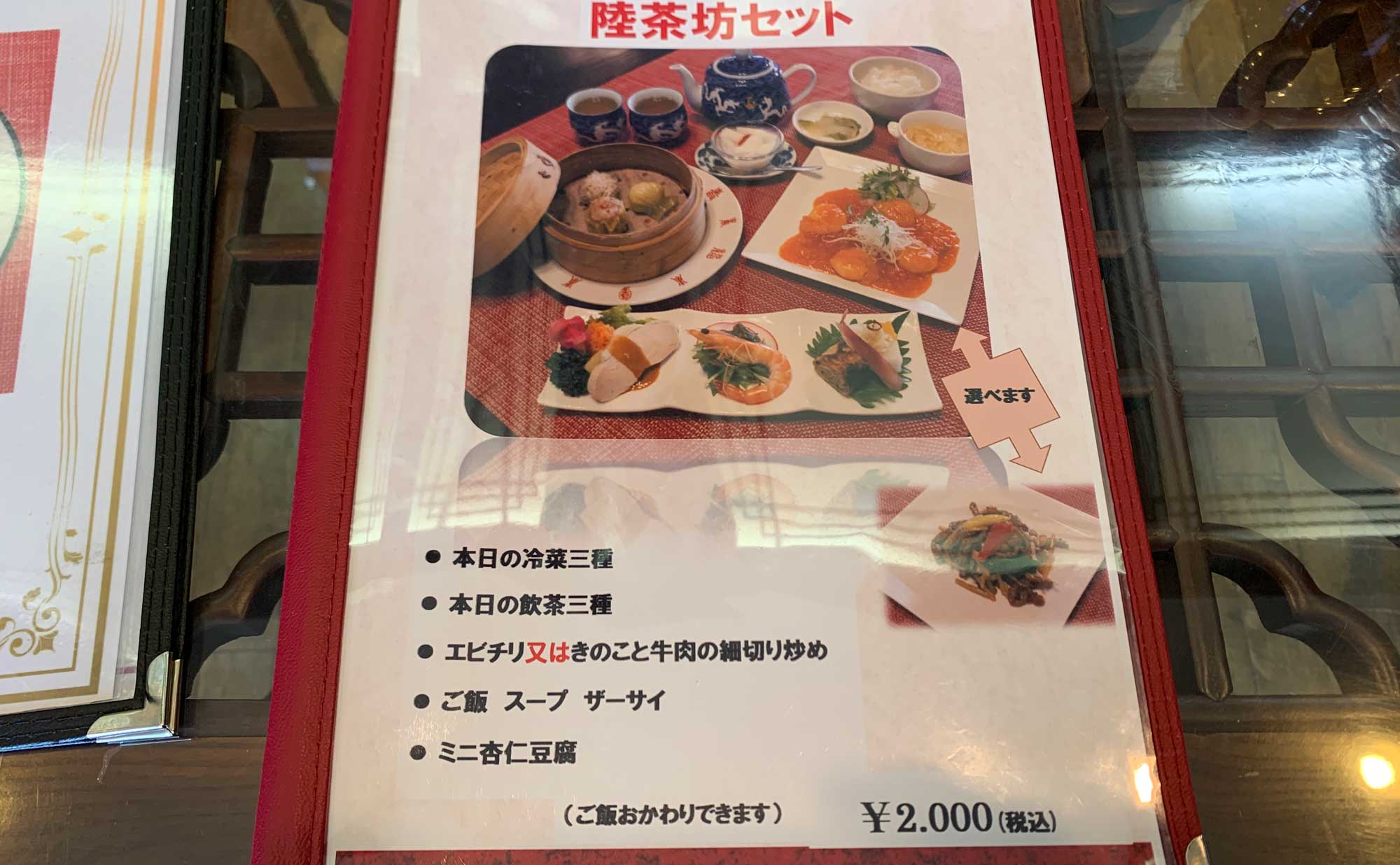 函南町 ラーメン「陸茶坊」(Rikutyabou) メニュー