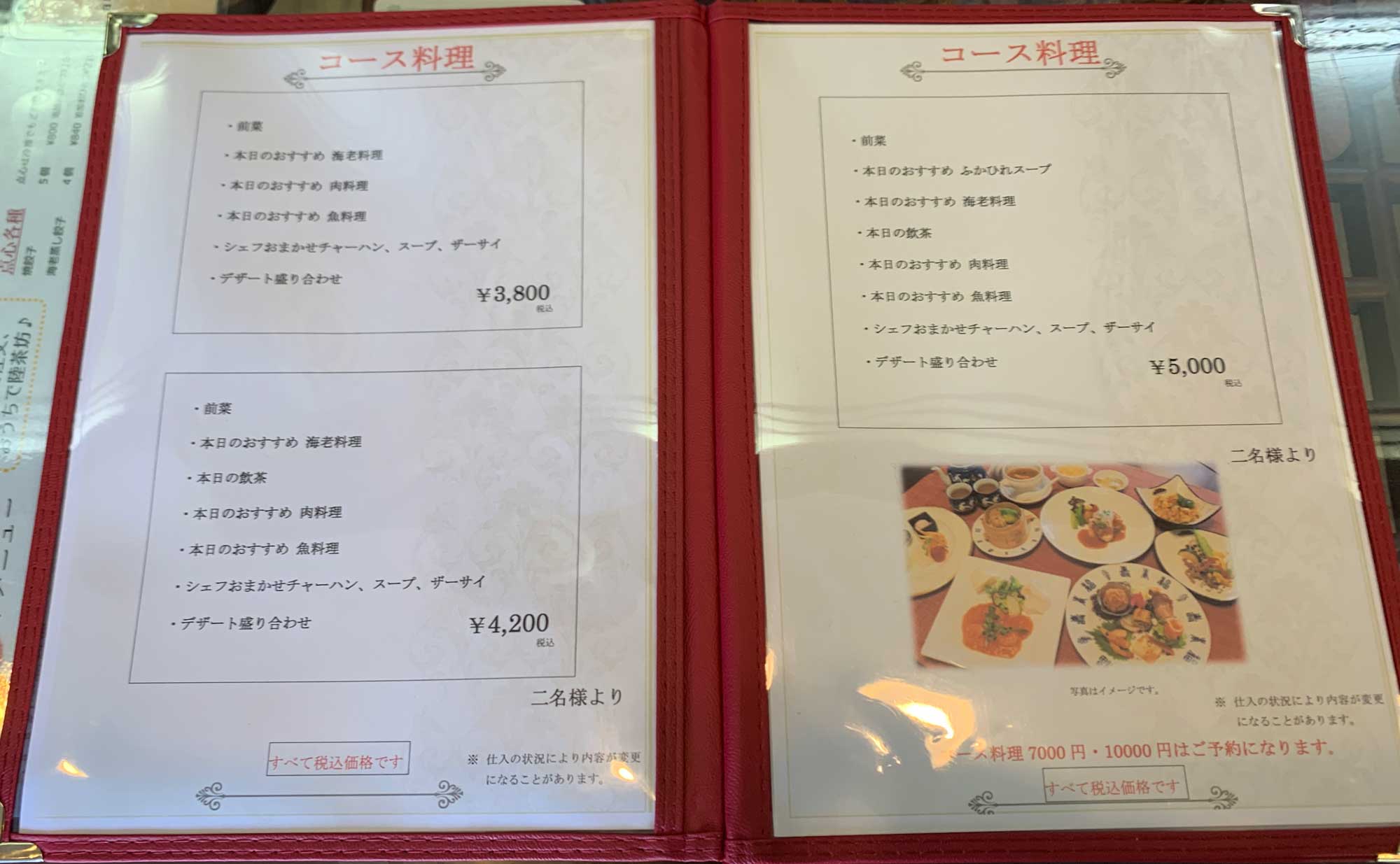 函南町 ラーメン「陸茶坊」(Rikutyabou) メニュー