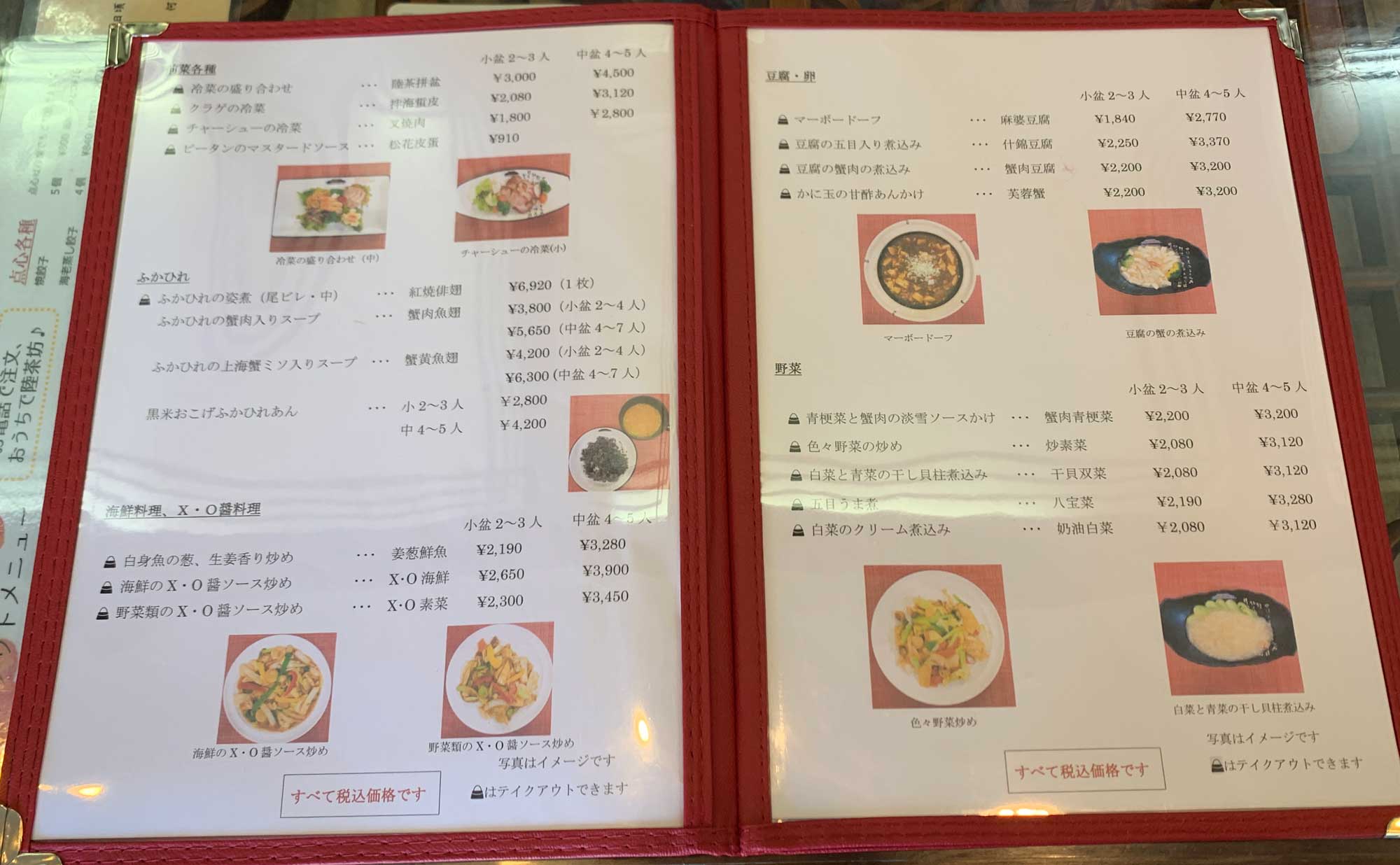 函南町 ラーメン「陸茶坊」(Rikutyabou) メニュー