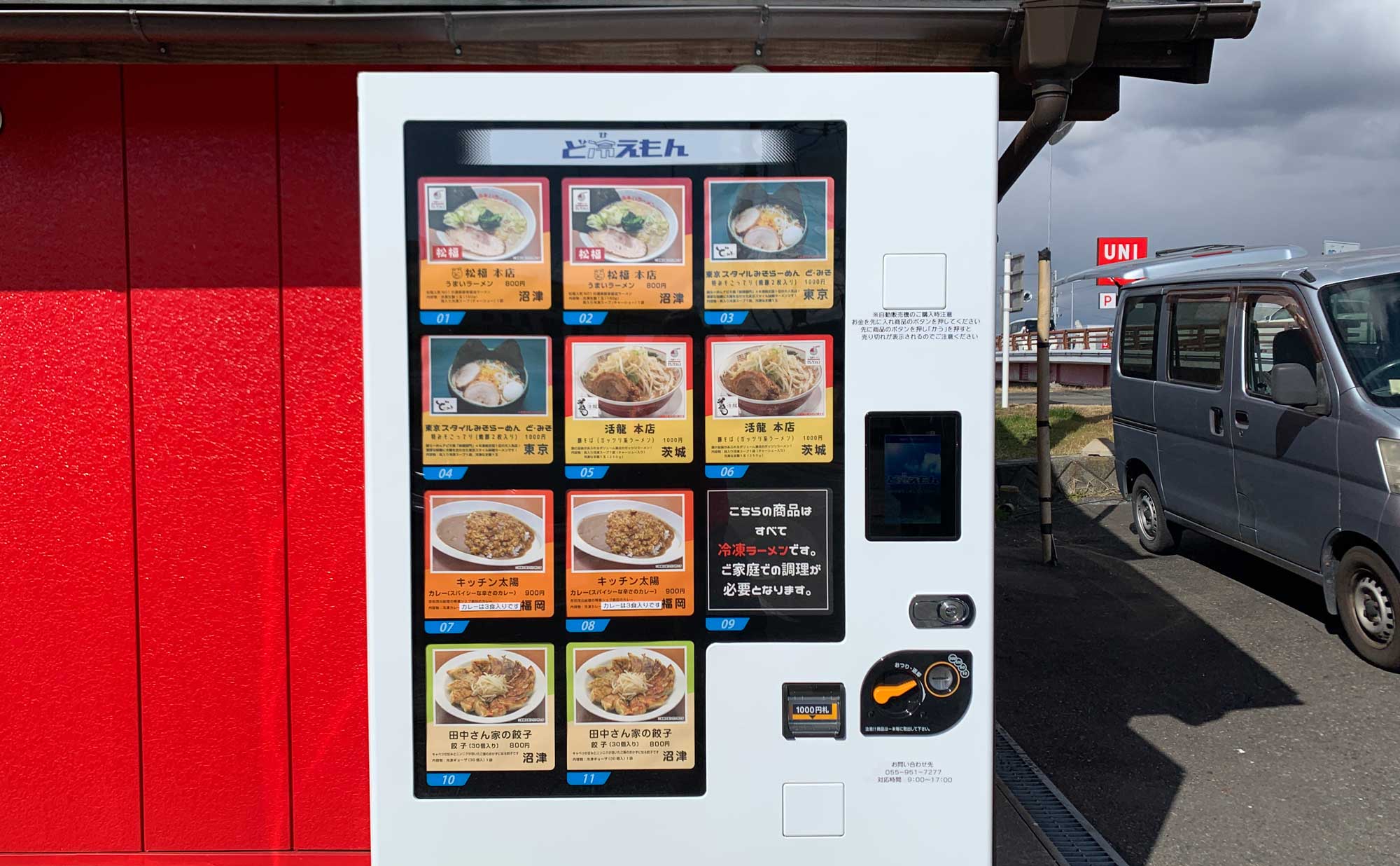 ラーメン松福(Shouhuku)函南店 自販機