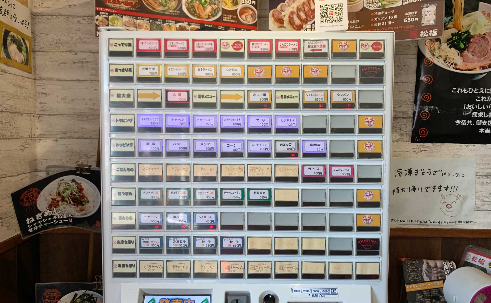 ラーメン松福(Shouhuku)函南店 メニュー