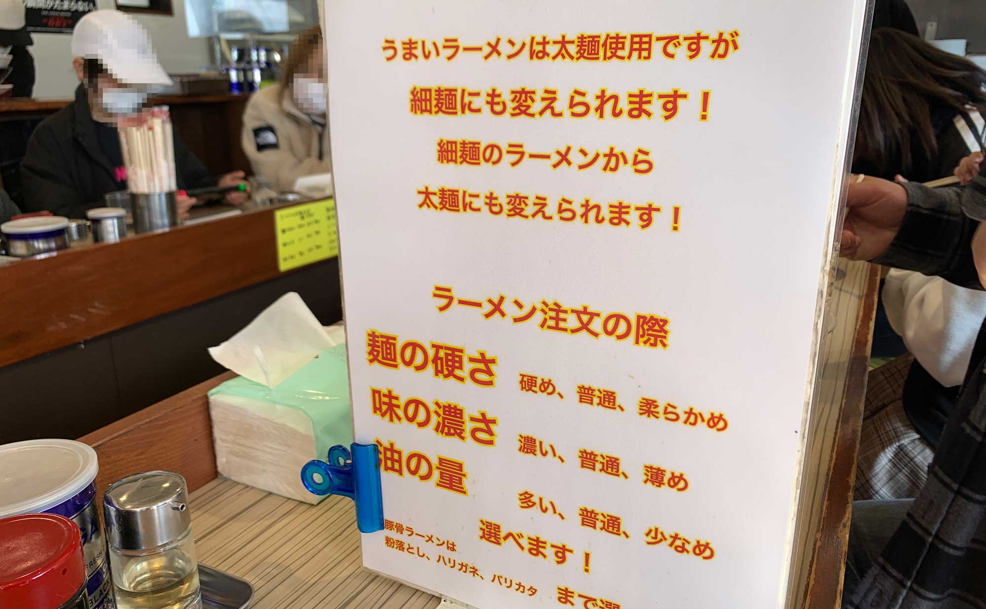 ラーメン松福(Shouhuku)函南店 味の変更