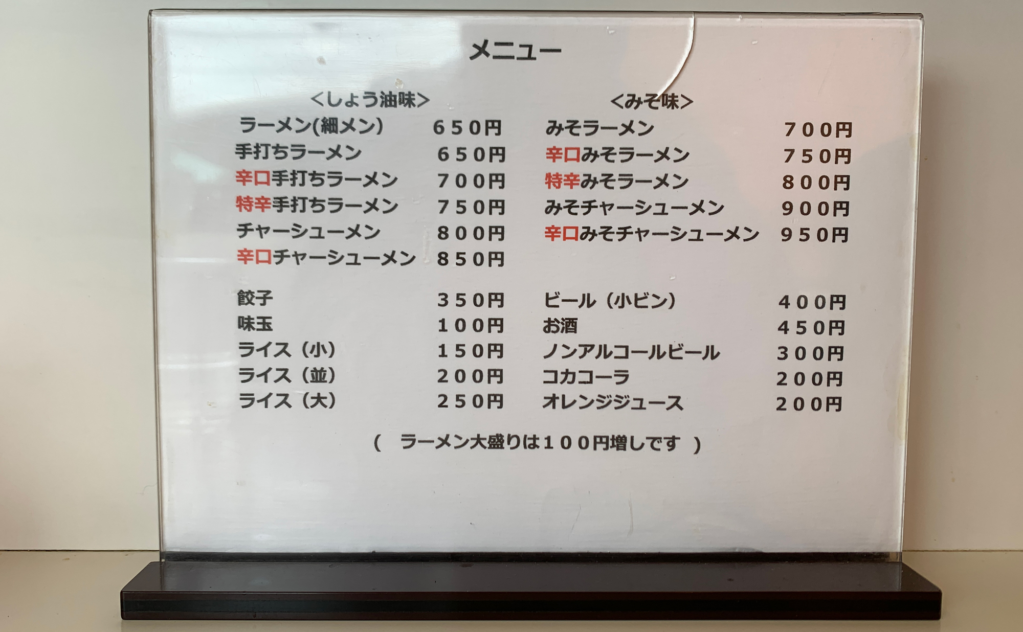 三島 ラーメン「鈴福」(Suzuhuku) メニュー