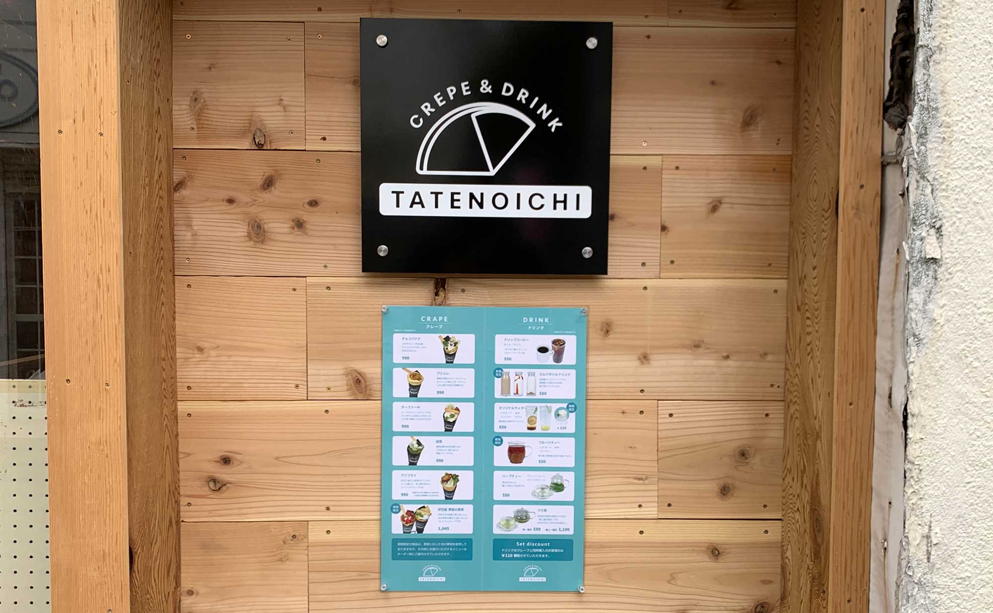 稲取 スイーツ「TEATENOICHI」 メニュー