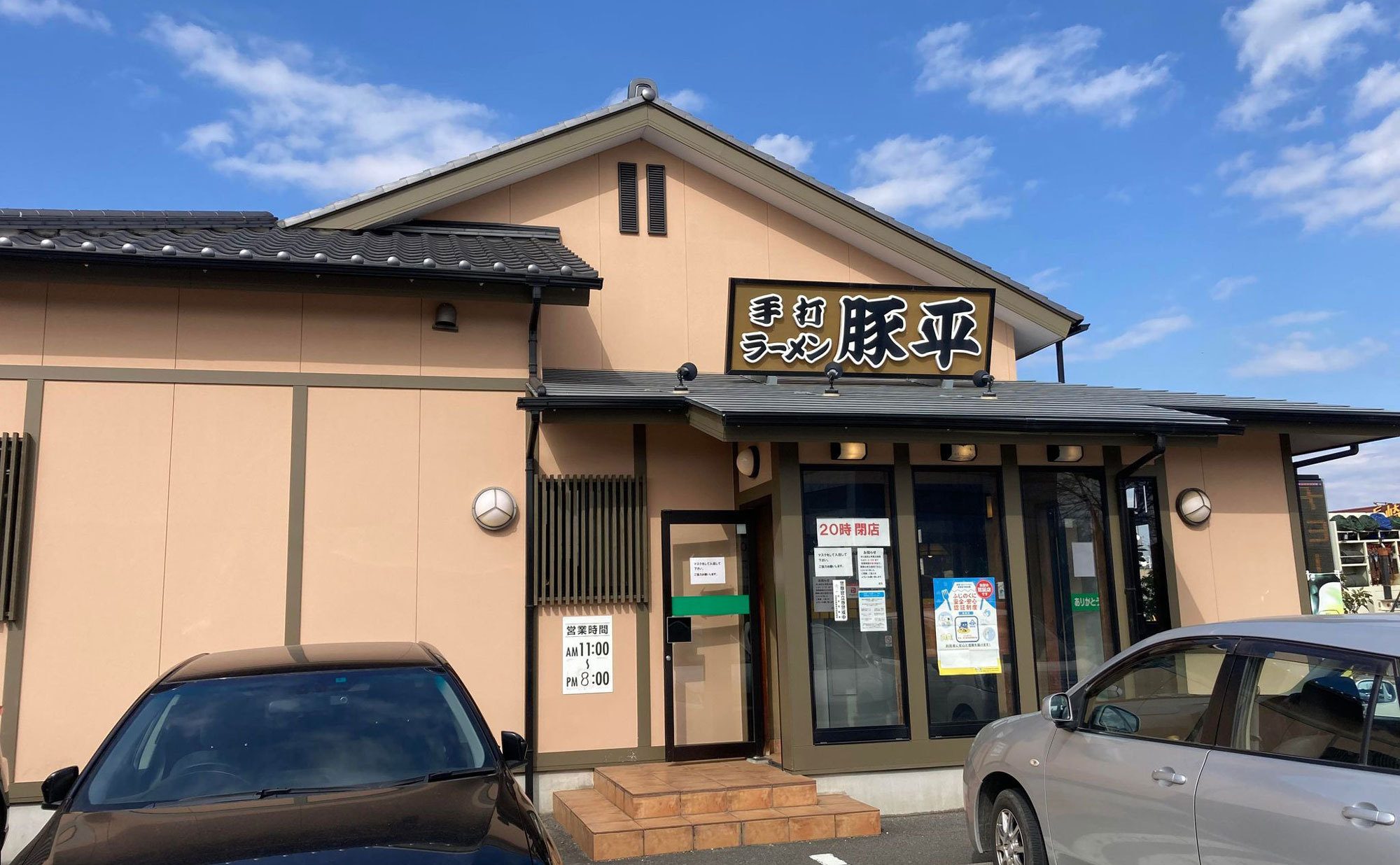沼津 ラーメン「豚平」(Tonpei) 外観