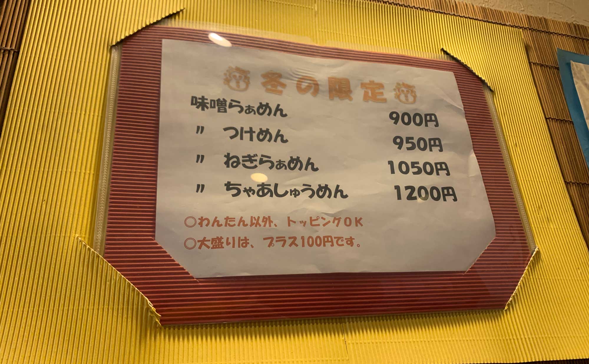 沼津 ラーメン「やくみや」(Yakumiya) 限定メニュー