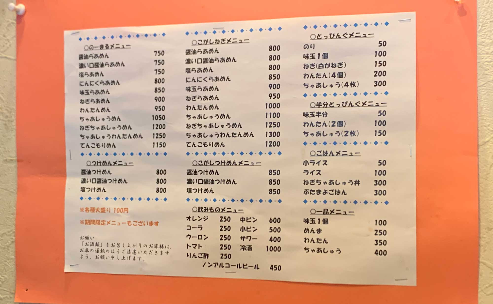 沼津 ラーメン「やくみや」(Yakumiya) メニュー