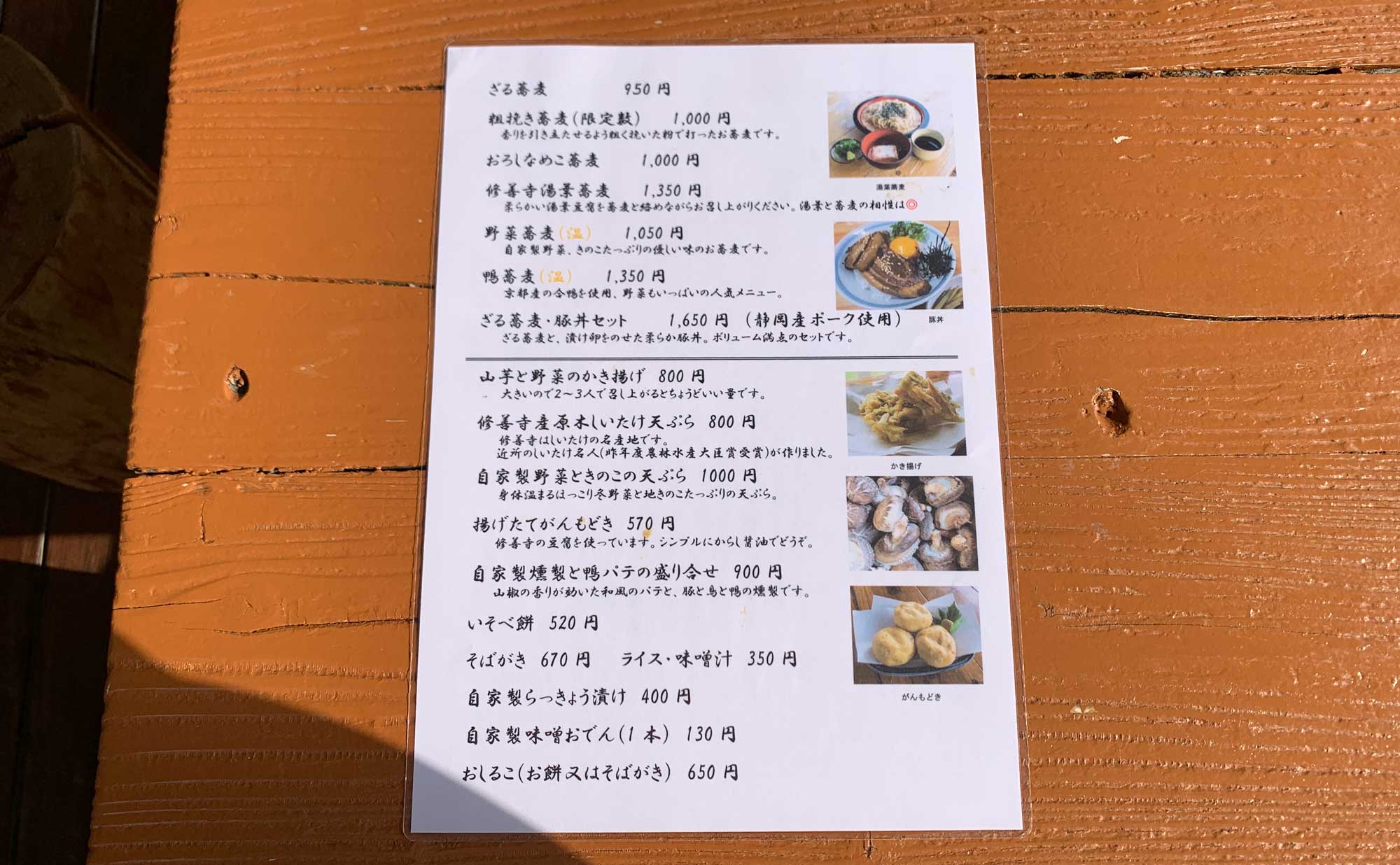 伊豆市 蕎麦「やまびこ」(Yamabiko) メニュー