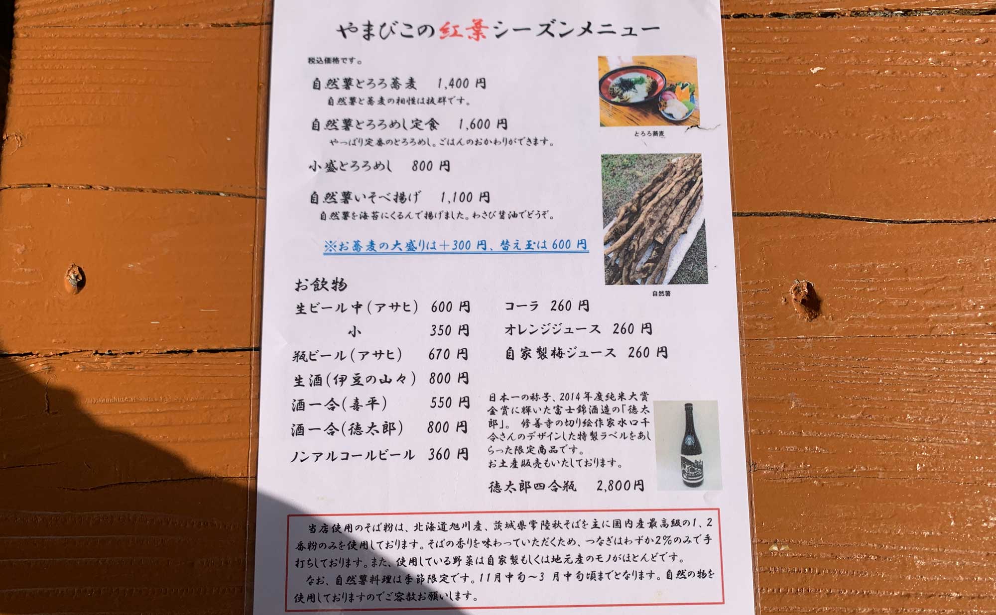 伊豆市 蕎麦「やまびこ」(Yamabiko) メニュー