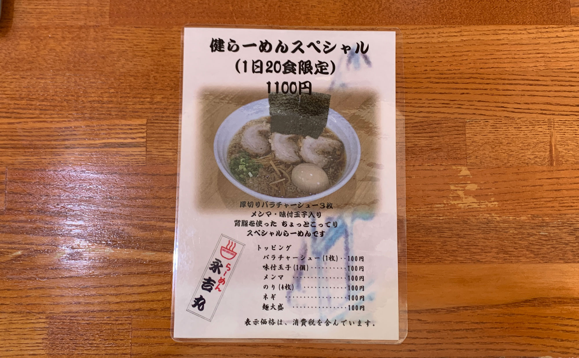 南伊豆 ラーメン「栄吉丸」(Eikichimaru) メニュー