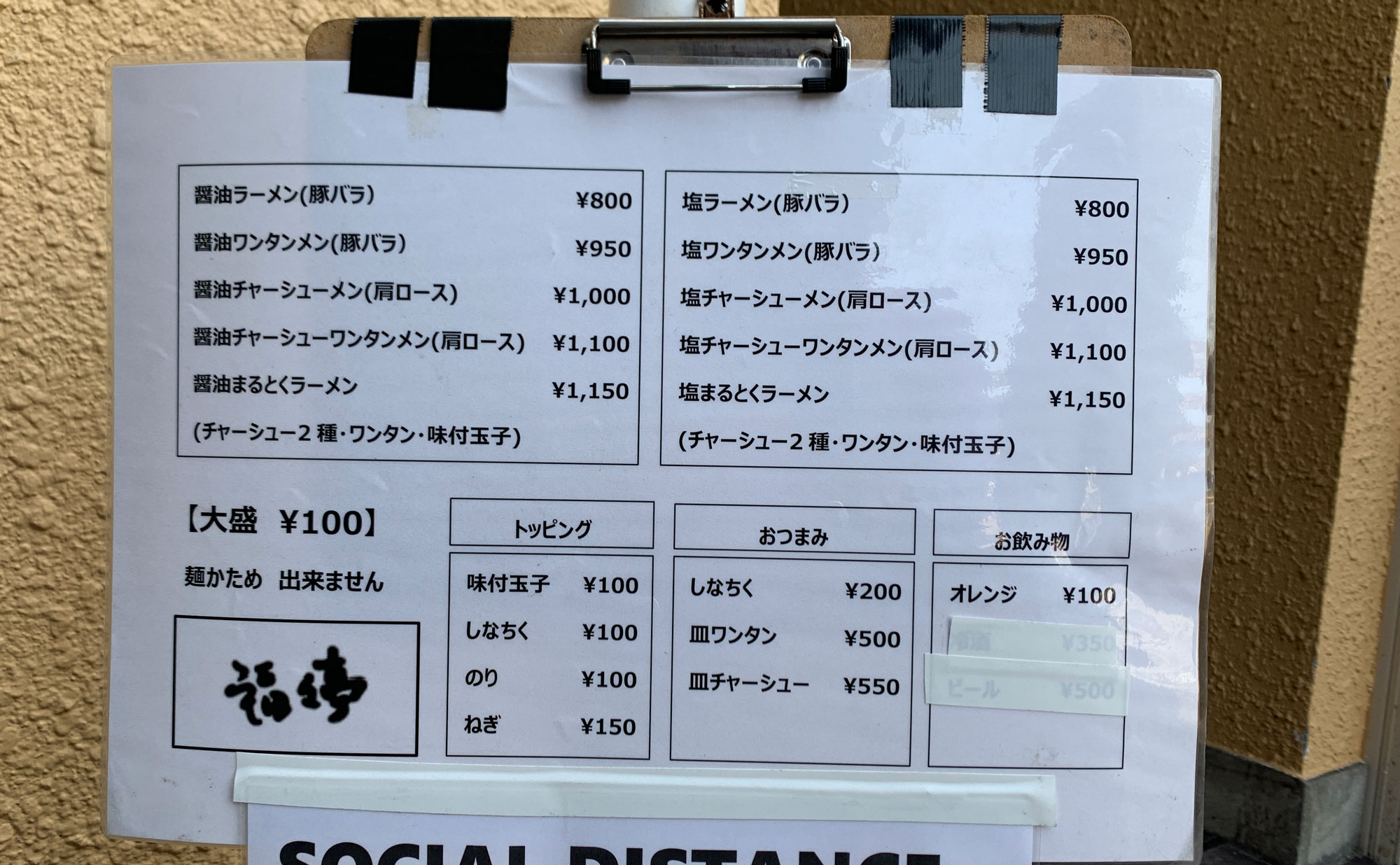 伊東 ラーメン「福々亭」(Fukufukutei) メニュー