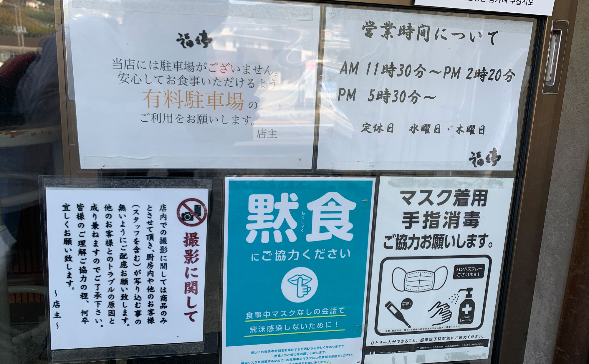 伊東 ラーメン「福々亭」(Fukufukutei) 注意書き