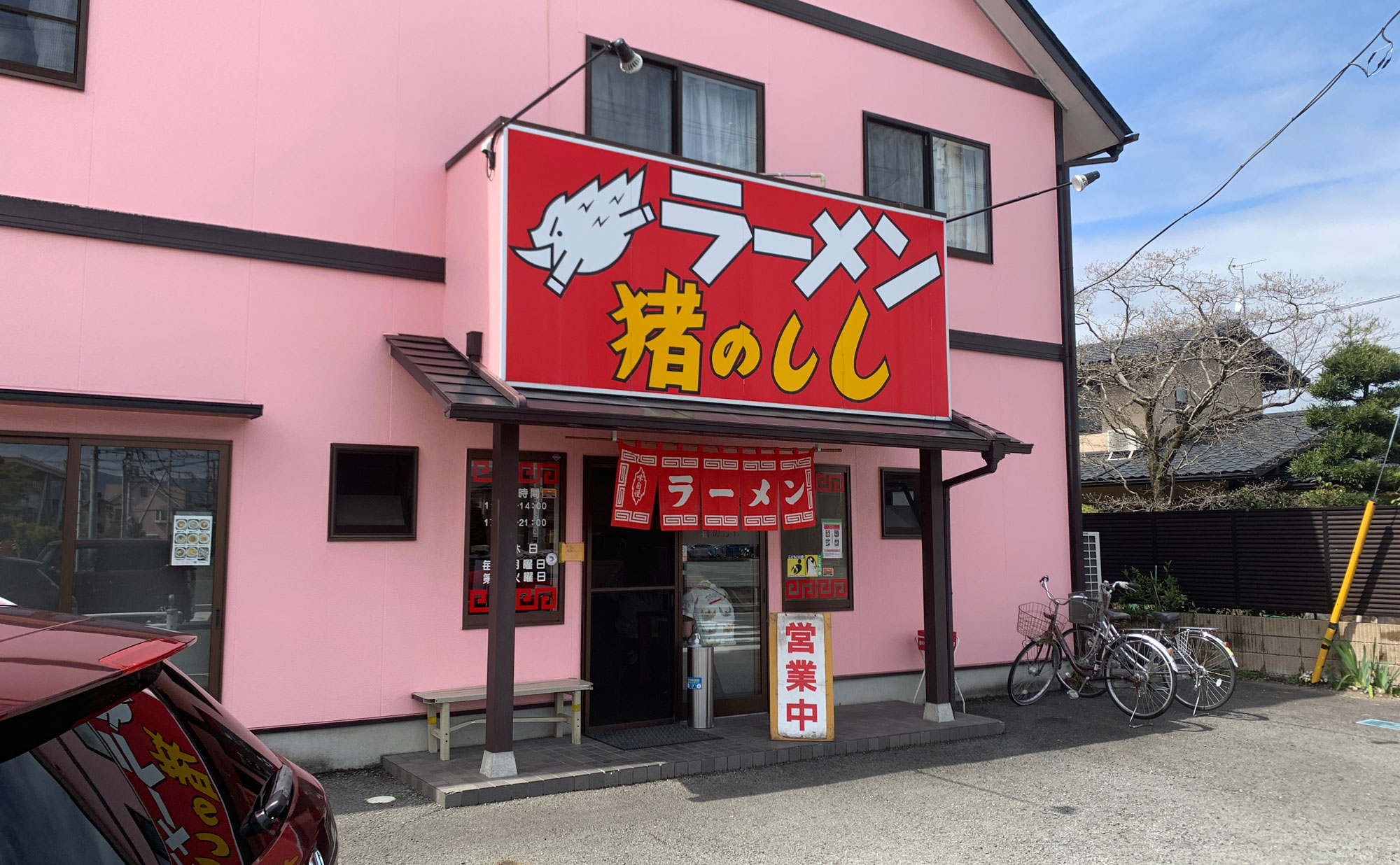 三島 ラーメン「いのしし」(Inoshishi) 外観